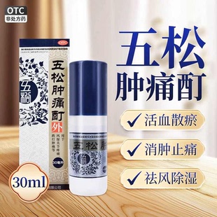 实正 五松肿痛酊 30ml*1瓶/盒