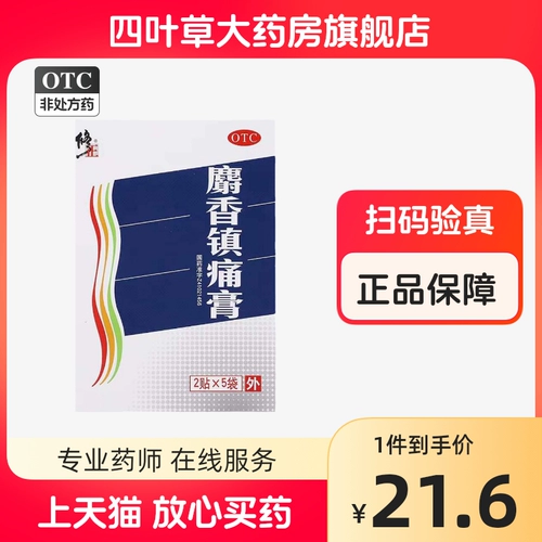 Фиксированная мускусная боль в боли мази 10 наклейки влажность Артрит боль, вывихнув кровообращение город