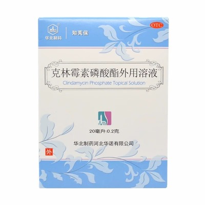 【华北制药】克林霉素磷酸酯外用溶液20ml0.2g*20ml*1瓶/盒
