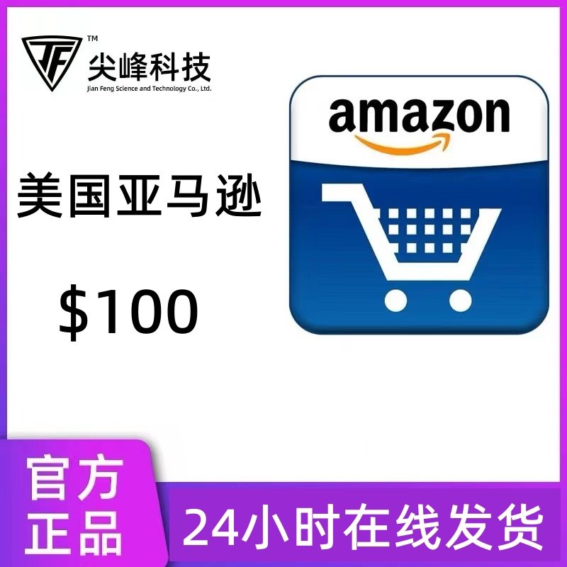 【优先加急】美国亚马逊 美亚礼品卡购物卡100美元美金礼品卡