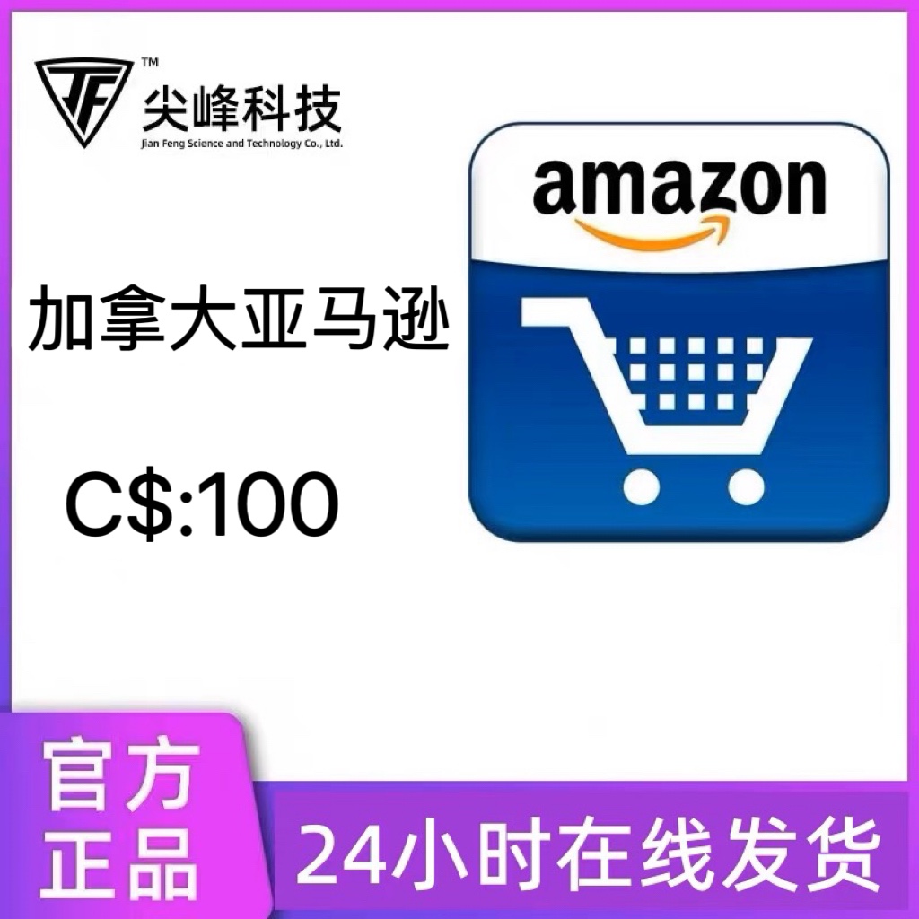 【官方直售】正品加拿大亚马逊100$ 充值卡加亚礼品卡