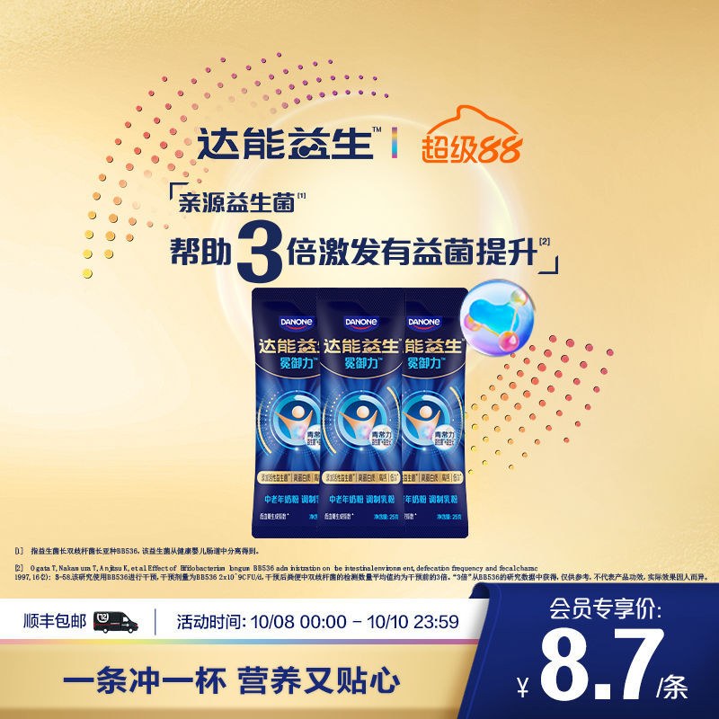 达能益生中老年奶粉25g*3条益生菌低GI青常力益生组合