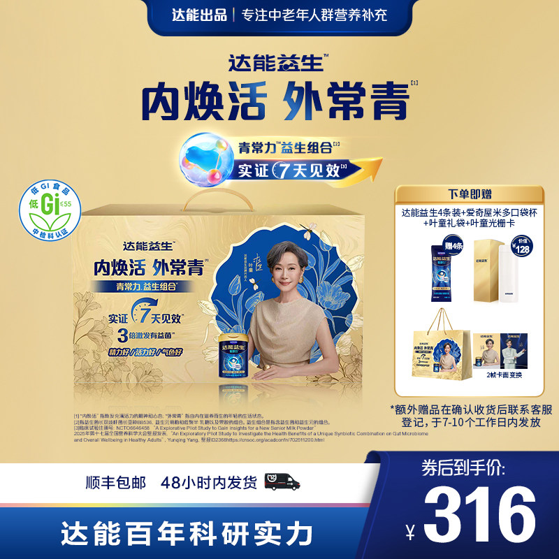 【自播】达能益生中老年牛奶粉叶童礼盒装益生菌高钙官方