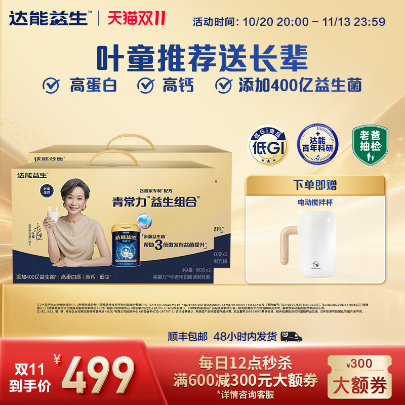 【自播 | 叶童同款】达能益生中老年牛奶粉益生菌高钙【罐装4罐】