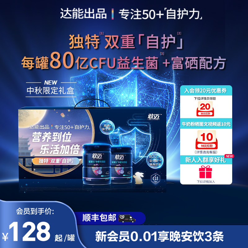 【中秋送礼】敢迈中老年牛奶粉高钙80亿益生菌0蔗糖低GI富硒礼盒_虎窝淘