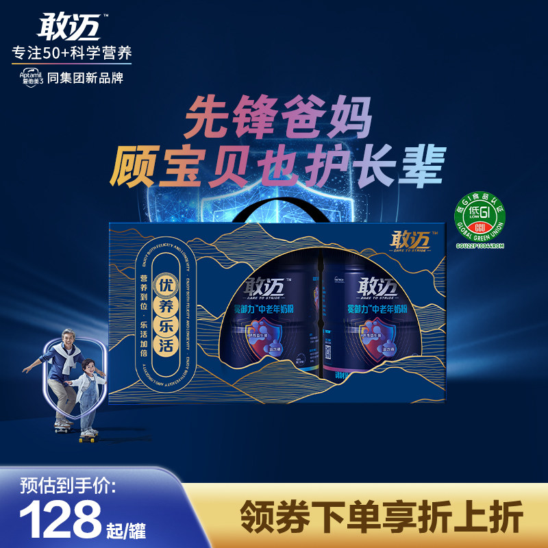 达能敢迈中老年奶粉礼盒800g*2高钙高蛋白含VC_虎窝淘