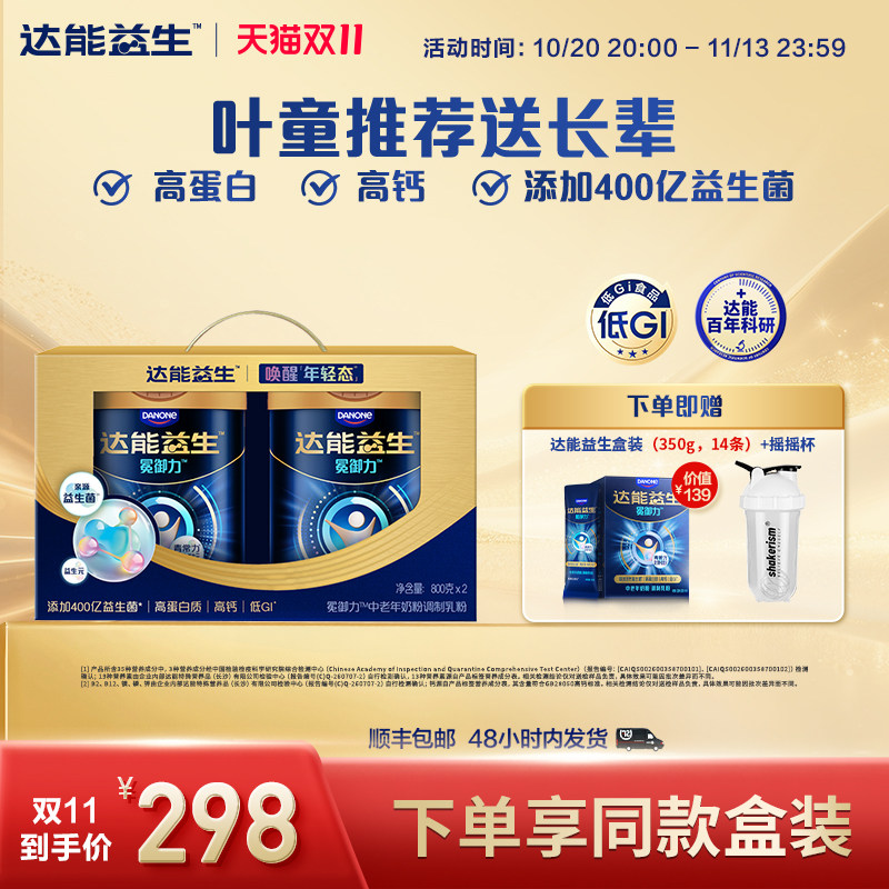【官方正品| 叶童同款】达能益生中老年牛奶粉礼盒装益生菌高钙
