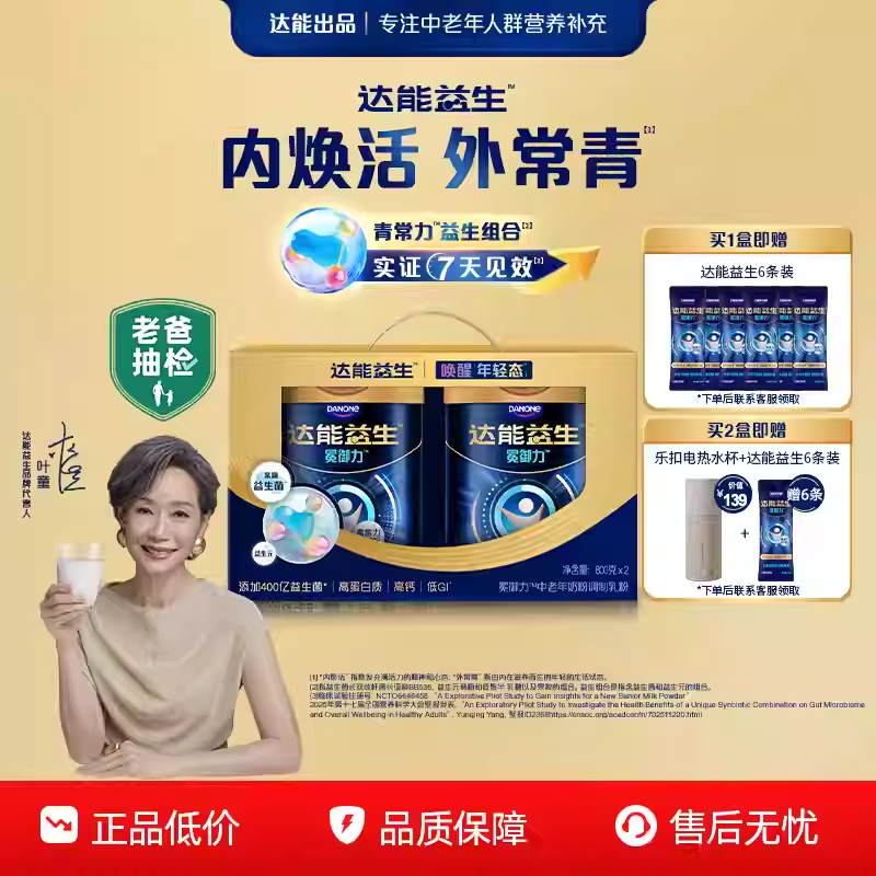 【百亿补贴】达能益生中老年奶粉礼盒装益生菌低GI叶童同款,咖啡/麦片/冲饮,中老年奶粉,淘宝优惠券,粉丝福利购,淘宝优惠卷