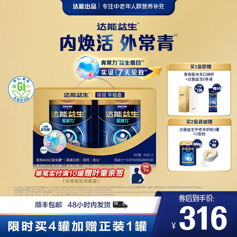 【官方正品 | 叶童同款】达能益生中老年牛奶粉礼盒装益生菌高钙