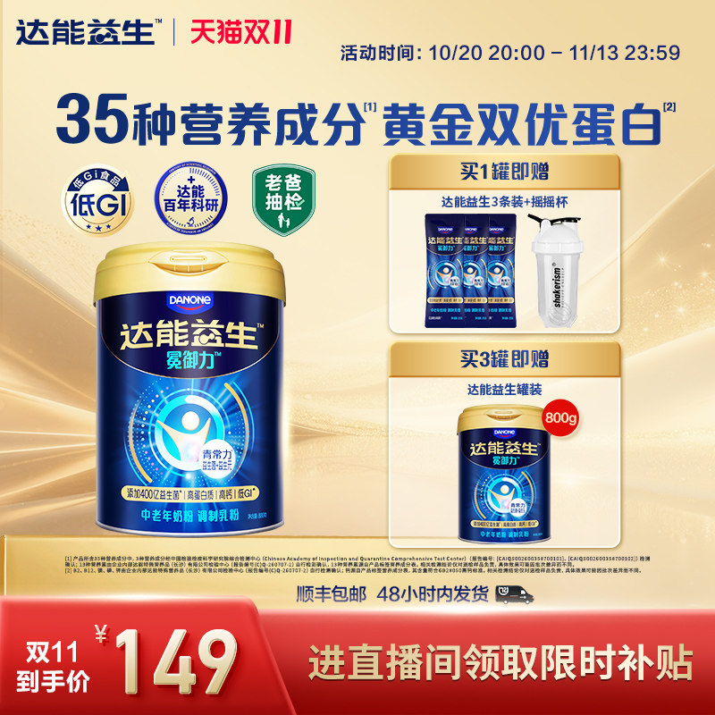 【官方正品| 叶童同款】达能益生中老年营养代谢牛奶粉益生菌高钙