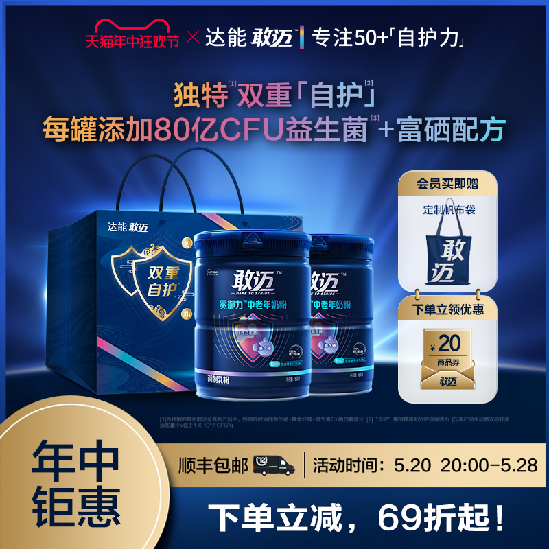 敢迈高钙80亿益生菌0蔗糖低GI富硒中老年牛奶粉礼袋礼盒装 咖啡/麦片/冲饮 中老年奶粉 原图主图