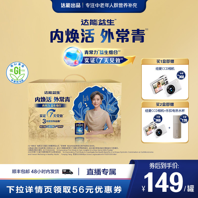 【官方正品】达能益生中老年冕御力牛奶粉叶童母亲节礼盒装益生菌