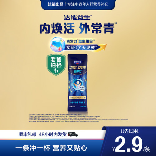 达能益生中老年奶粉25g 1条装益生菌低GI 青常力益生组合