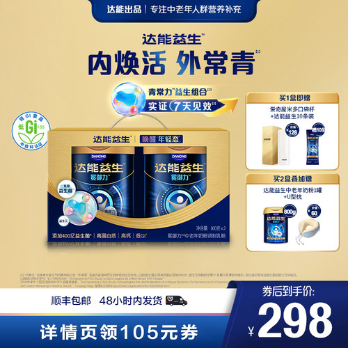 【官方正品 | 叶童同款】达能益生中老年牛奶粉礼盒装益生菌高钙