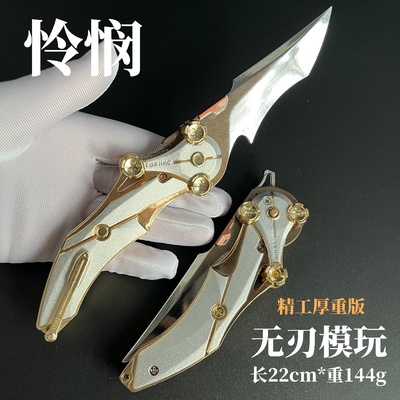 怜悯折叠刀金属模型把玩精工厚重