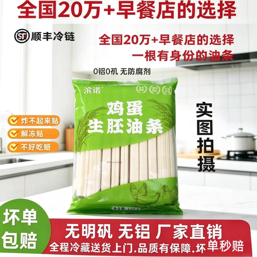 早厨生坯大油条100g200根早餐店专用速冻半成品商用批发生坯油条
