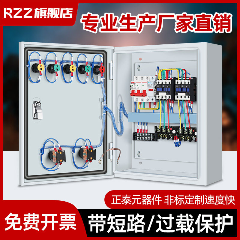 水泵控制箱380V一用一备交流接触器配电箱7.5KW过载保护排污泵柜