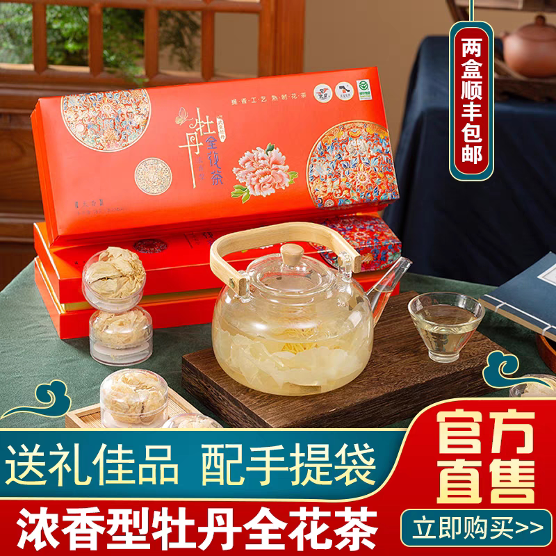 洛阳武皇牡丹茶天香牡丹全花 河南洛阳特产整朵牡丹花茶礼盒图片