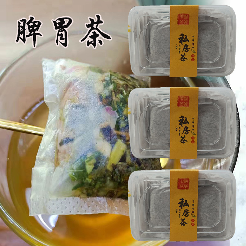 健脾胃养胃虚弱护去湿气重暖胃胃养生茶