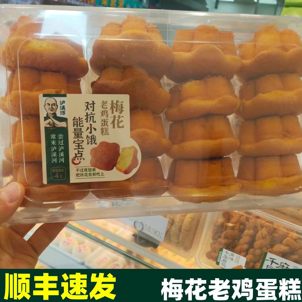 南京特产代购泸溪河短保梅花老鸡蛋糕传统糕老式糕点点心盒装16个