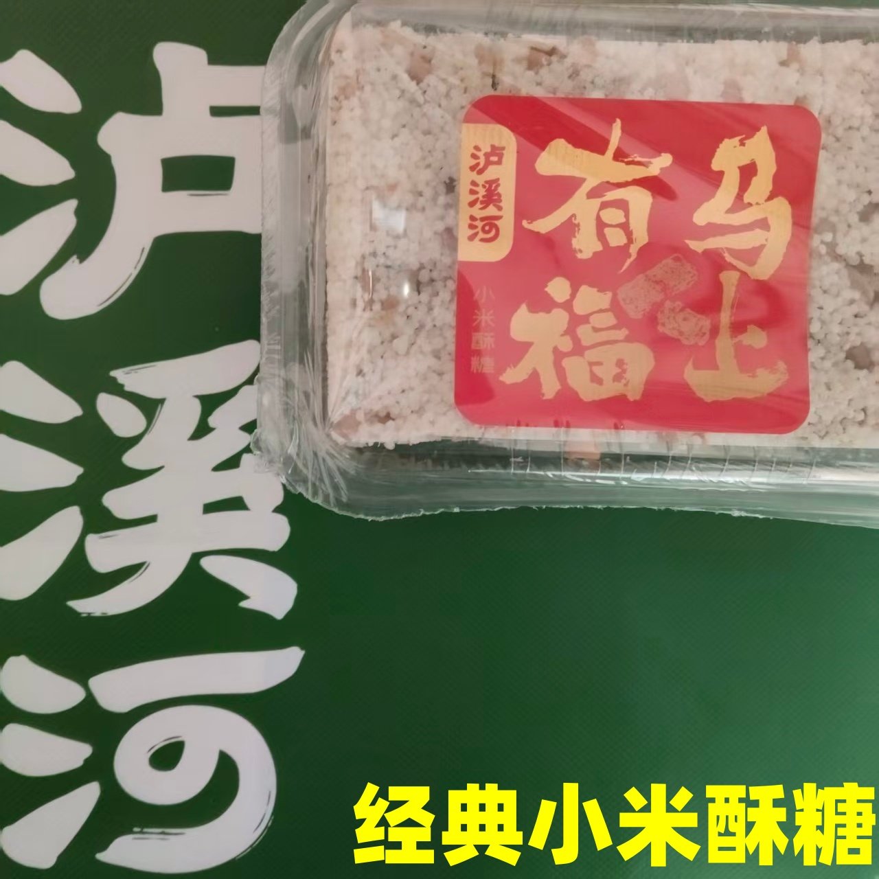 南京特产泸溪河代购小米酥糖原味花生酥坚果糖棒网红孩子老人零食