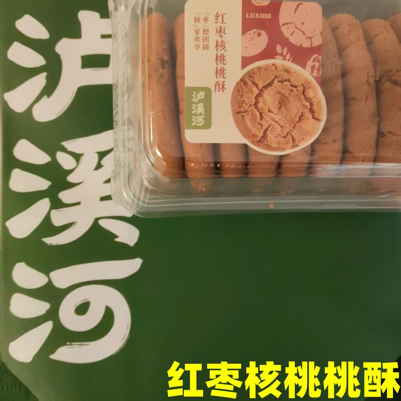 碎裂补贴】泸溪河代购红枣核桃桃酥招牌传统糕点过节送礼点心零食,零食/坚果/特产,桃酥/核桃酥,淘宝优惠券,粉丝福利购,淘宝优惠卷