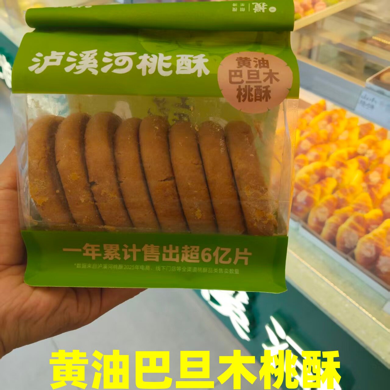南京泸溪河旅游特产零食零嘴新款黄油巴旦木桃酥传统糕点送礼点心
