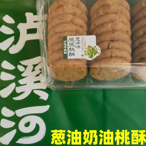 南京特产泸溪河葱油奶油桃酥