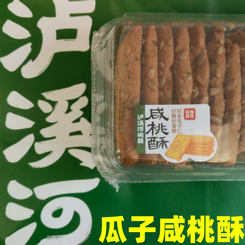 真空保护】泸溪河咸桃酥葱香饼瓜子酥脆饼干老人长辈孕妇小孩零食