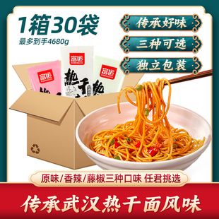 富运武汉热干面正宗湖北特产早餐30袋自带酱料包 工厂直发