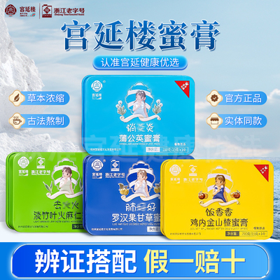罗汉果宫延楼蜜膏饭香香鸡内金膏