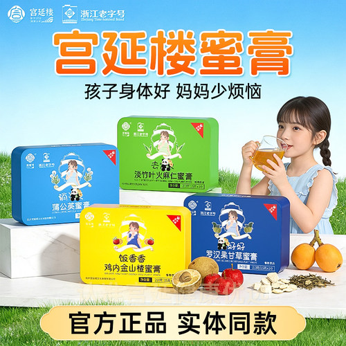 罗汉果宫延楼蜜膏饭香香鸡内金膏
