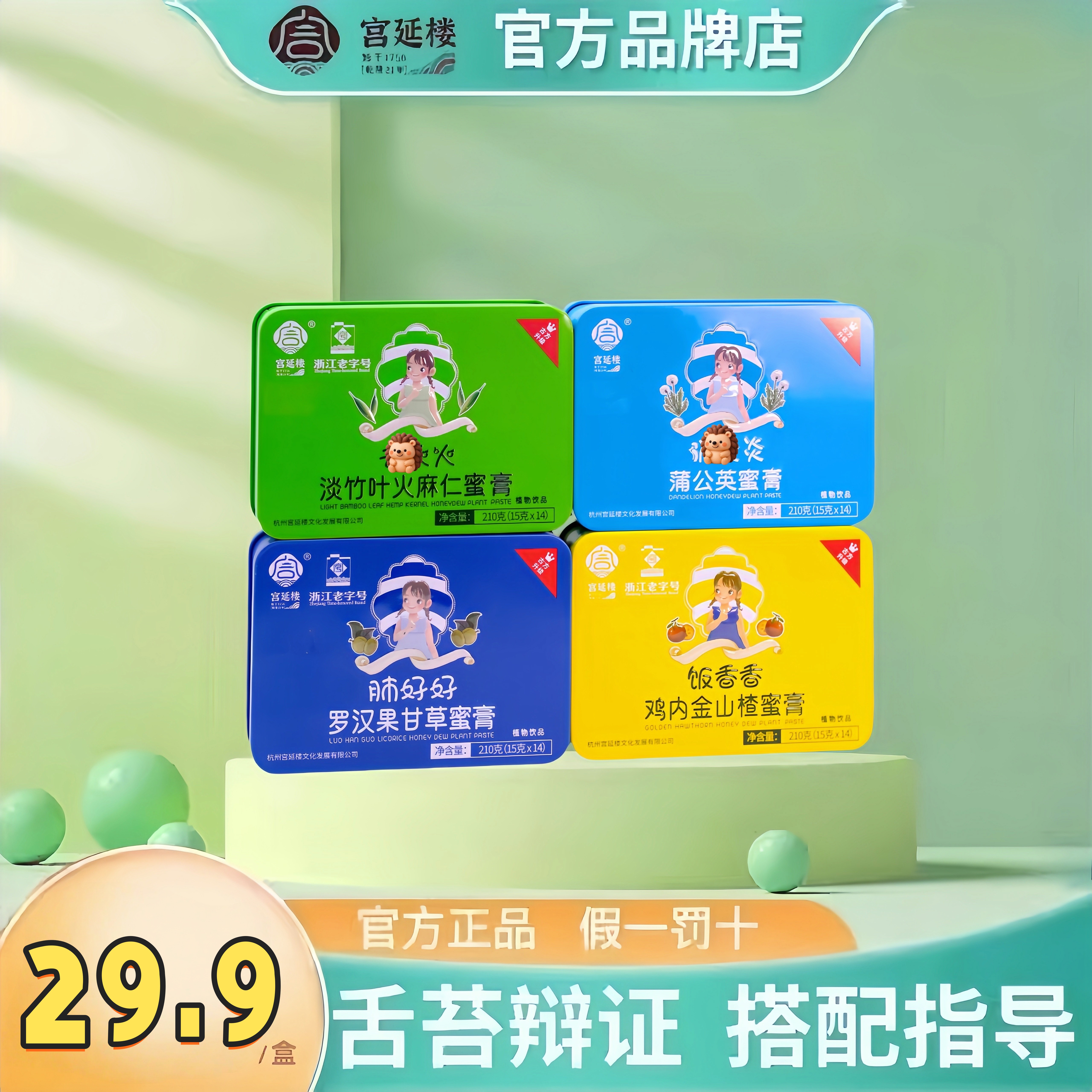 罗汉果宫延楼蜜膏饭香香鸡内金膏