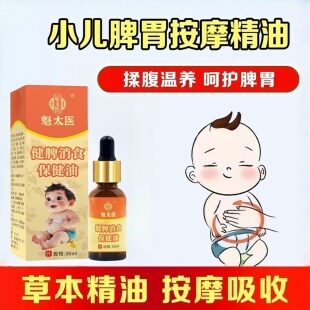 小儿推拿专用按摩油儿童推拿油宝宝儿童按摩油草本消食保健油