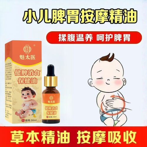 小儿推拿专用按摩油草本健脾