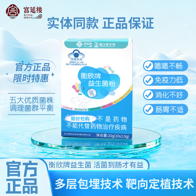 衡欣益生菌粉冲剂黄菌小蓝菌儿童成人正品红菌宝宫延楼官方旗舰店