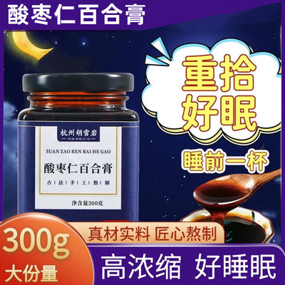 酸枣仁膏百合膏茯苓茶睡前膏多梦睡膏眠助神安睡膏官方旗舰店正品