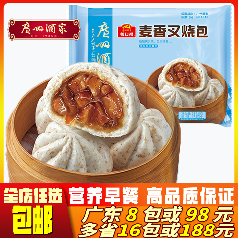 广州酒家利口福麦香叉烧包