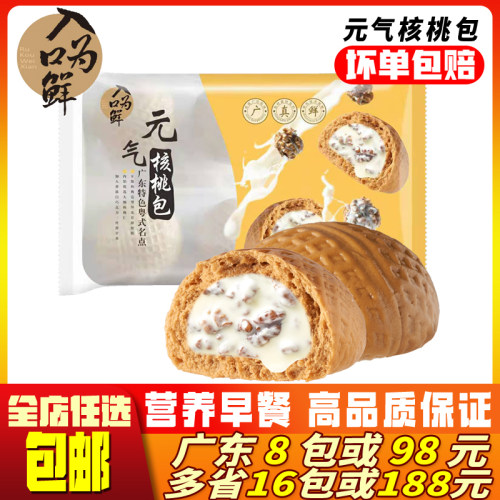入口为鲜核桃包茶点点心