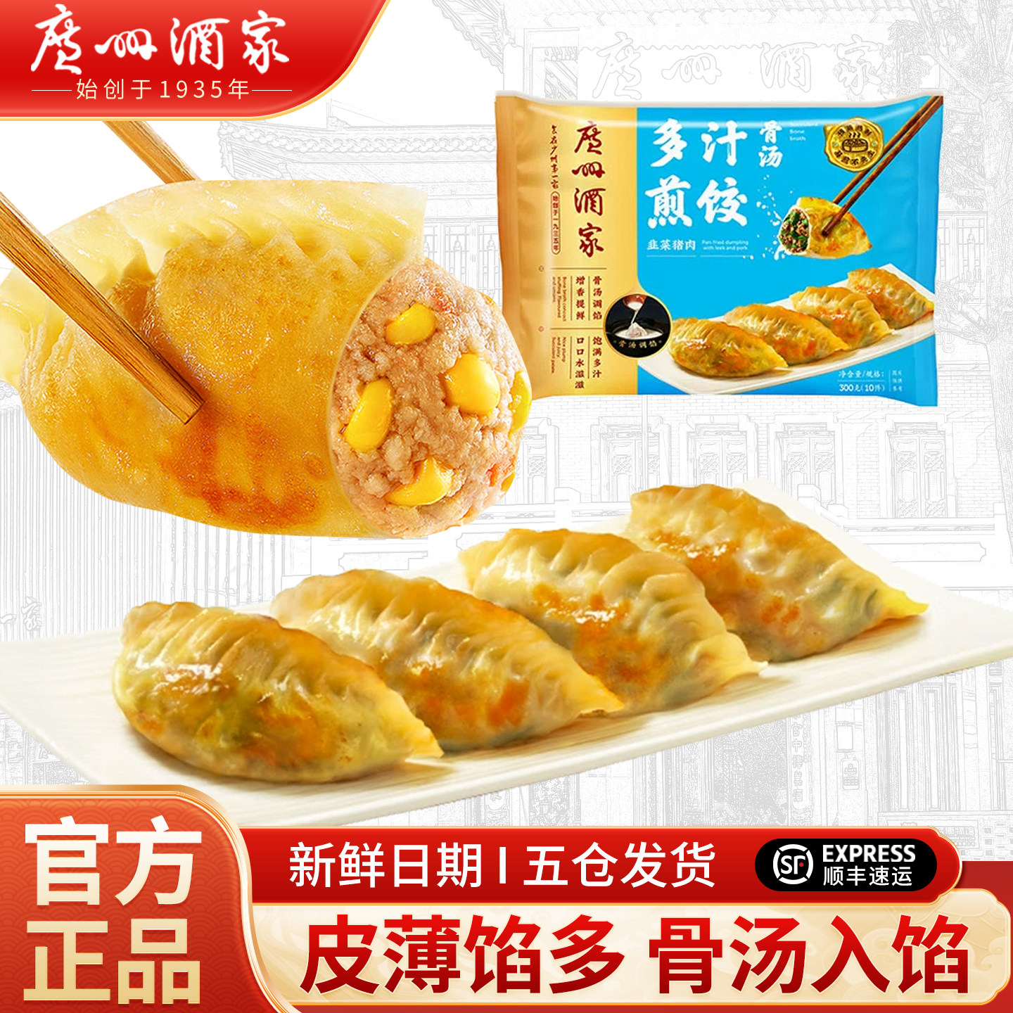 广州酒家骨汤多汁玉米煎饺韭菜饺子菜肉大煎饺广式早茶点心半成品,粮油调味/速食/干货/烘焙,水饺/煎饺/虾饺,淘宝优惠券,粉丝福利购,淘宝优惠卷