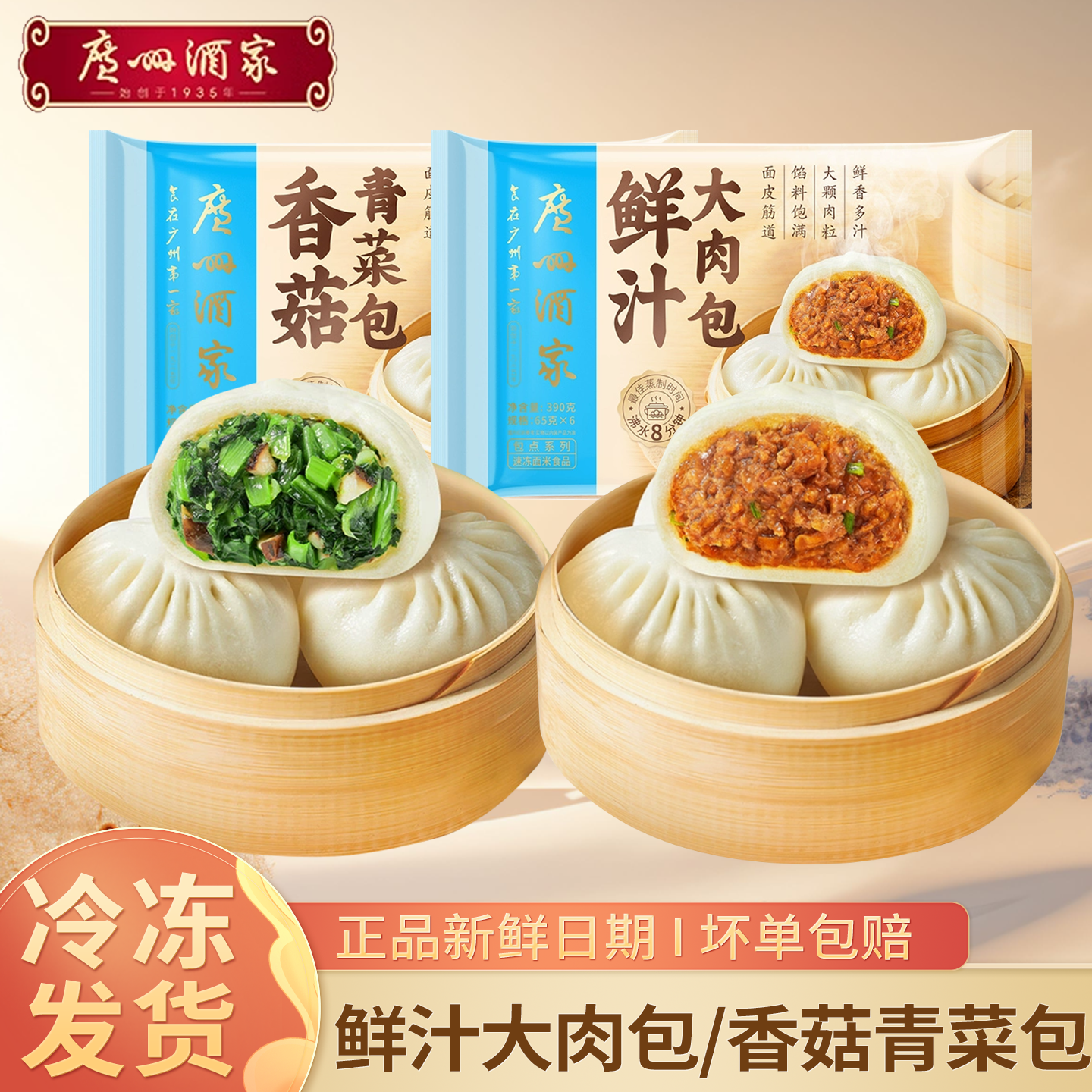 广州酒家鲜汁大肉包香菇素菜包