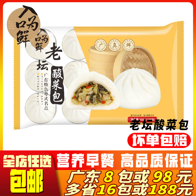入口为鲜老坛酸菜包480g广式早餐包子传统茶楼港式早茶蒸点速冻速,粮油调味/速食/干货/烘焙,包点,淘宝优惠券,粉丝福利购,淘宝优惠卷
