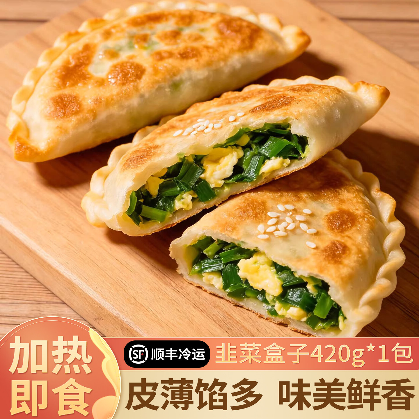 韭菜盒子儿童早餐半成品加热即食美味早餐馅饼食材商家用速食夜宵