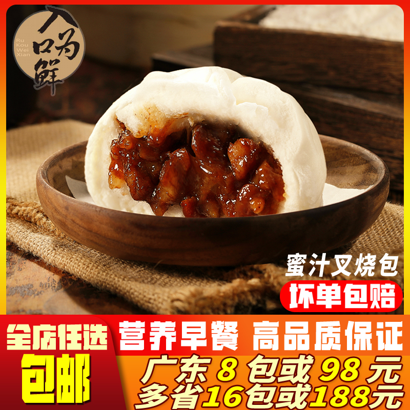 原味入口为鲜蜜汁叉烧包速冻
