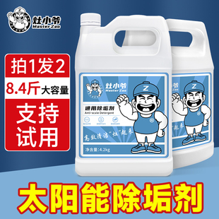 太阳能热水器除垢剂清洗真空管道水垢水垢水碱免拆洗清洁神器家用