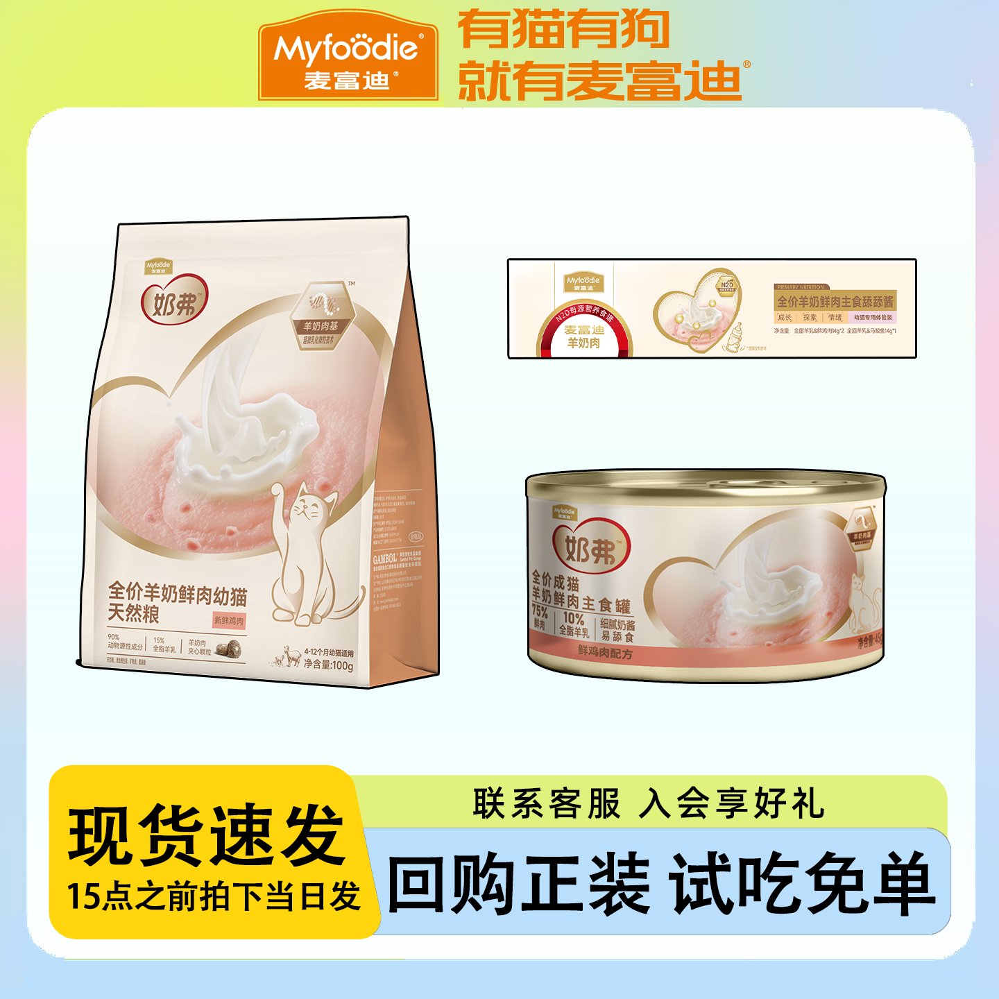 【麦富迪品牌授权店】奶弗幼猫粮