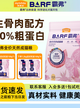 麦富迪barf霸弗天然猫粮成猫幼猫高蛋白生骨肉冻干霸服粮myfoodie