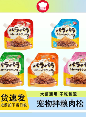 柒仔宠物 地狱厨房肉松狗狗零食松松伴宠物肉松拌粮犬猫通用