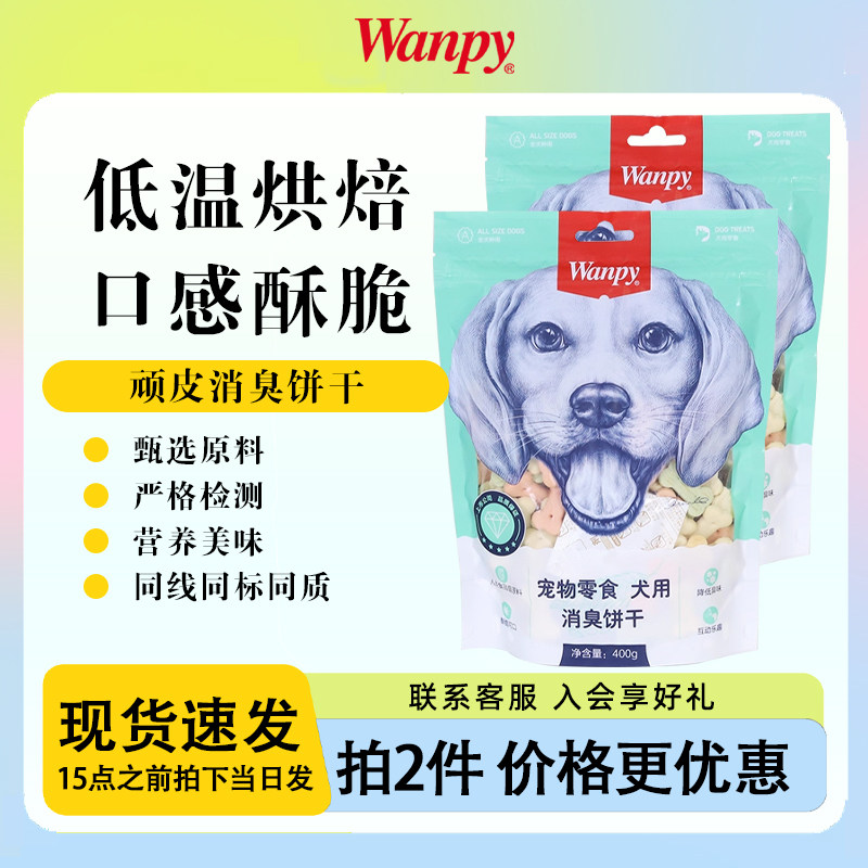 柒仔宠物 2包*220g顽皮狗零食奶酪小馒头饼干训练奖励