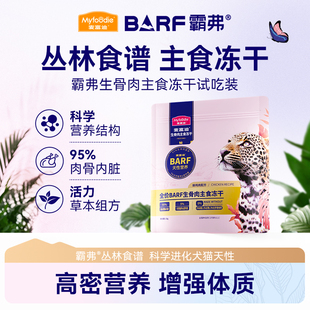 霸弗BARF丛林食谱生骨肉主食冻干猫粮95%肉骨内脏高密营养